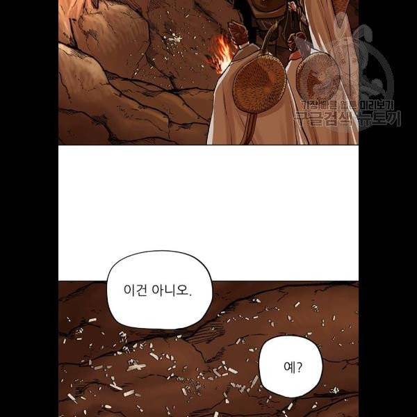 장씨세가 호위무사 98화 10