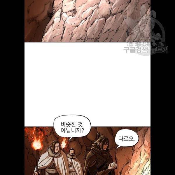 장씨세가 호위무사 98화 13