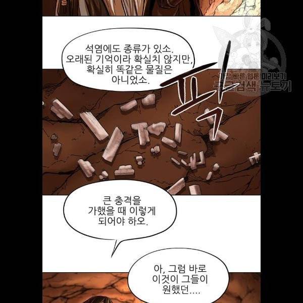 장씨세가 호위무사 98화 14