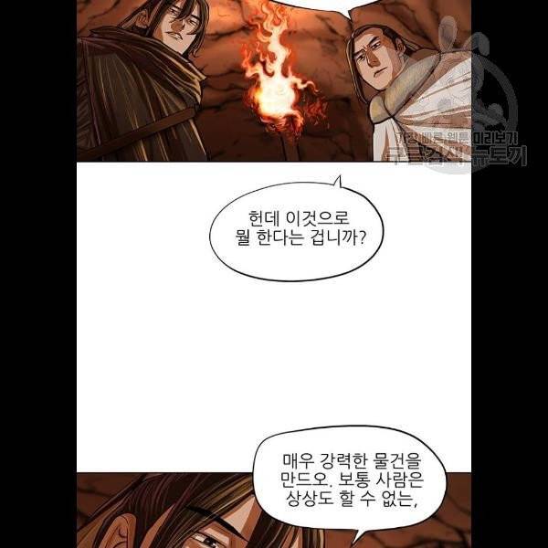 장씨세가 호위무사 98화 15