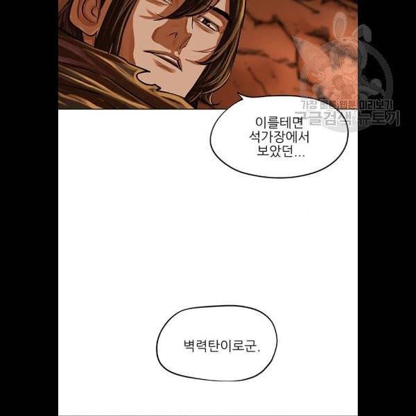 장씨세가 호위무사 98화 16