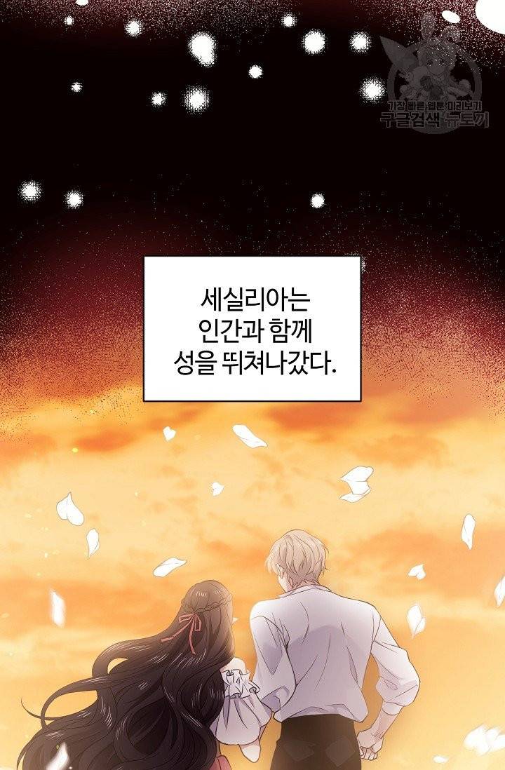 목표는 금수저로 무병장수하기입니다 49화 11