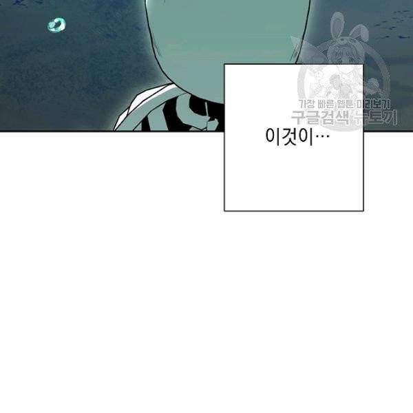 해골병사는 던전을 지키지 못했다 140화 9