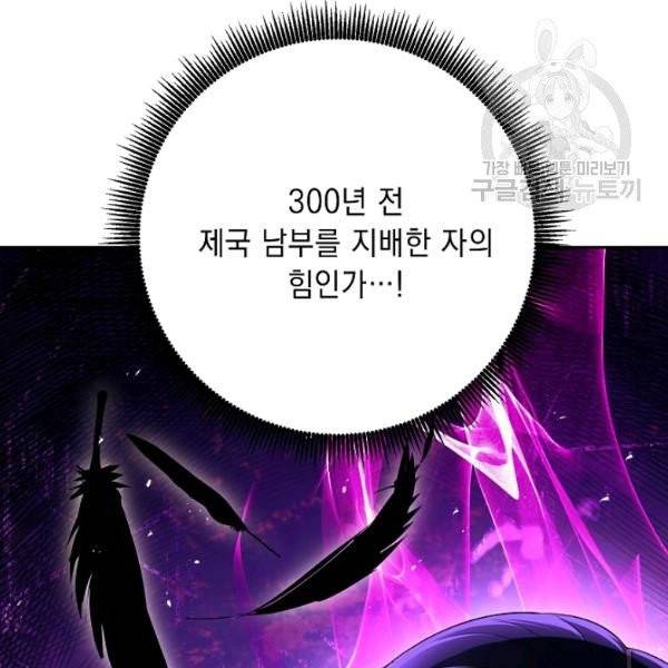 해골병사는 던전을 지키지 못했다 140화 10