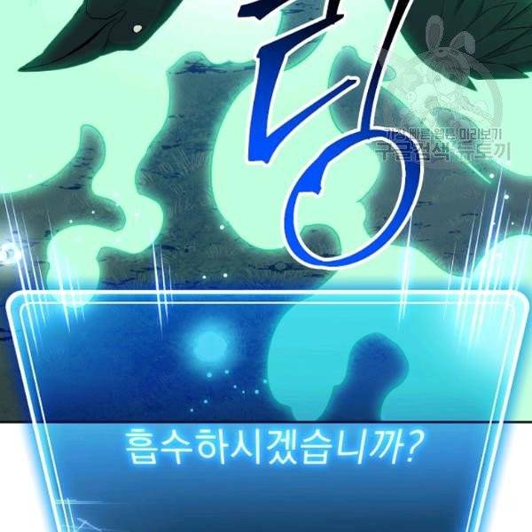 해골병사는 던전을 지키지 못했다 140화 16