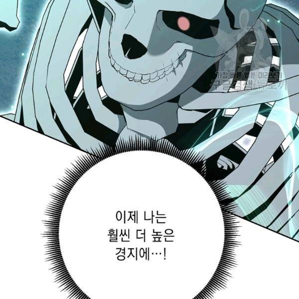 해골병사는 던전을 지키지 못했다 140화 24
