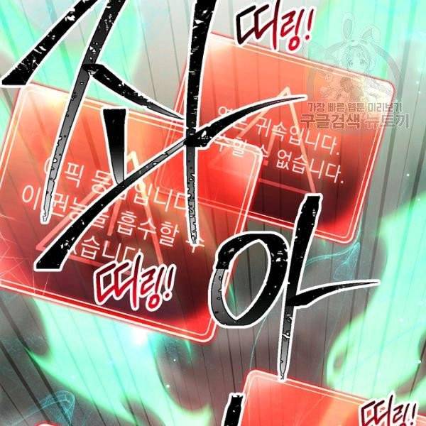해골병사는 던전을 지키지 못했다 140화 30