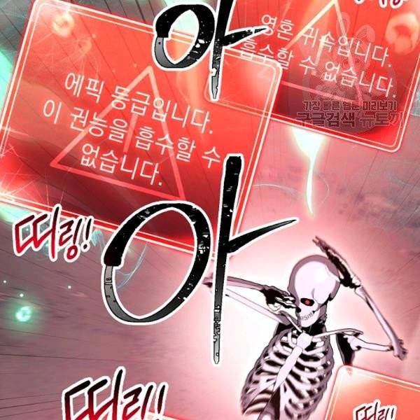 해골병사는 던전을 지키지 못했다 140화 31