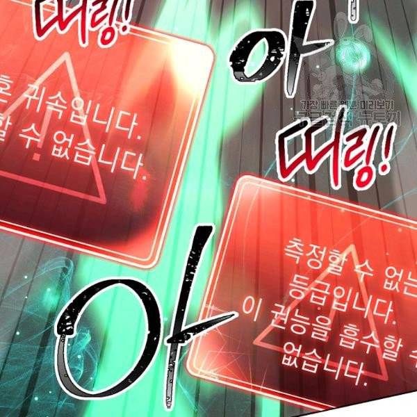 해골병사는 던전을 지키지 못했다 140화 33