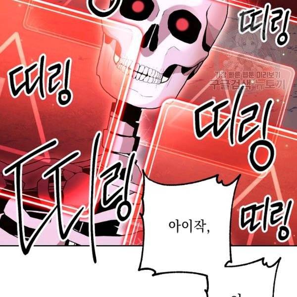 해골병사는 던전을 지키지 못했다 140화 35