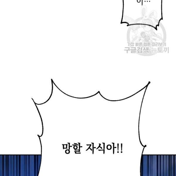 해골병사는 던전을 지키지 못했다 140화 36