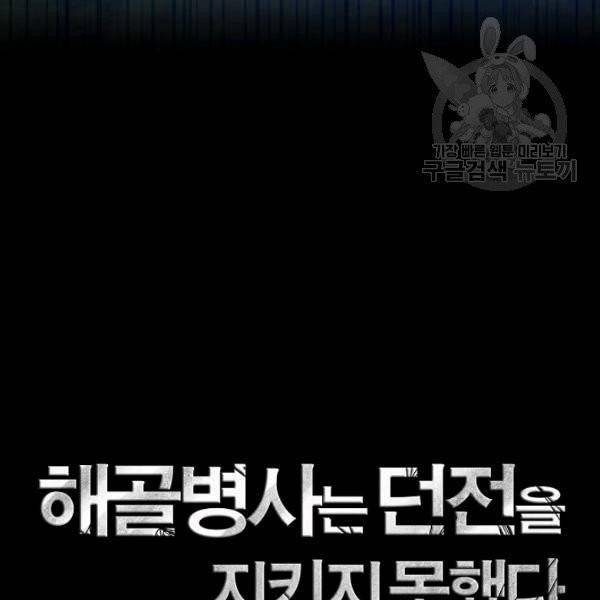 해골병사는 던전을 지키지 못했다 140화 38