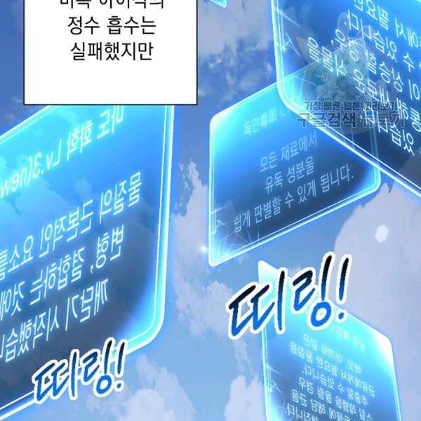 해골병사는 던전을 지키지 못했다 140화 45