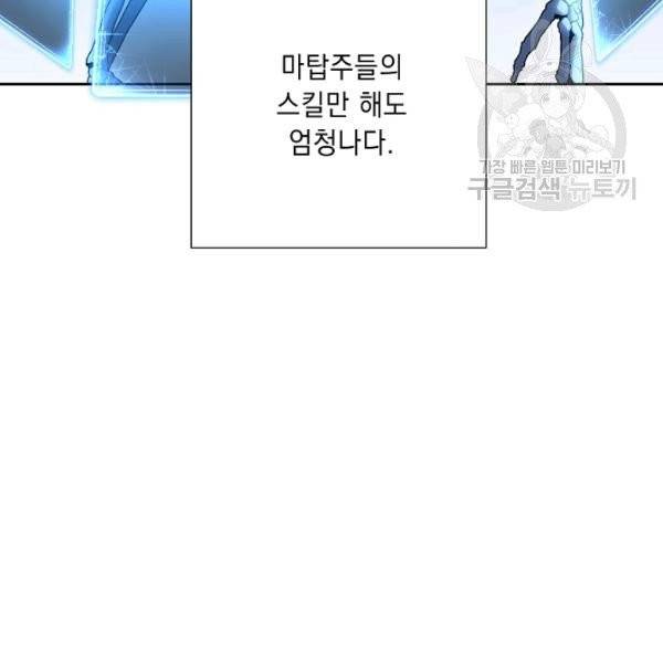 해골병사는 던전을 지키지 못했다 140화 47