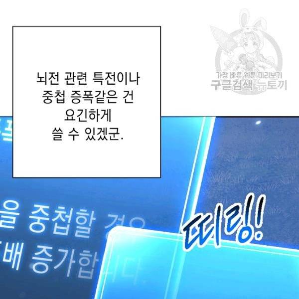 해골병사는 던전을 지키지 못했다 140화 48