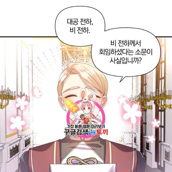폭군 남편이 달라졌어요 36화 1