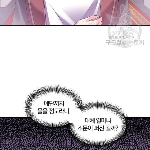 폭군 남편이 달라졌어요 36화 2