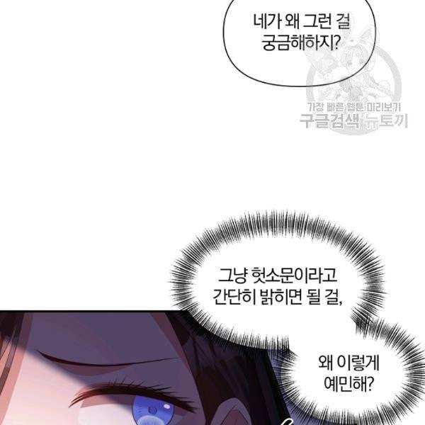 폭군 남편이 달라졌어요 36화 5