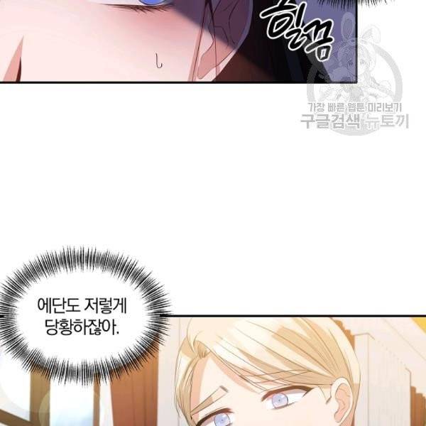 폭군 남편이 달라졌어요 36화 6