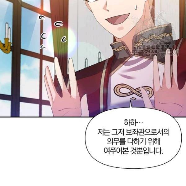 폭군 남편이 달라졌어요 36화 7
