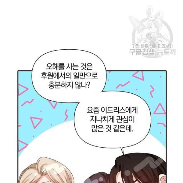 폭군 남편이 달라졌어요 36화 8