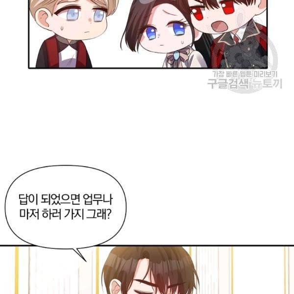 폭군 남편이 달라졌어요 36화 9