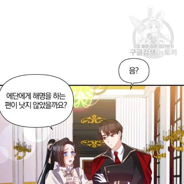 폭군 남편이 달라졌어요 36화 12