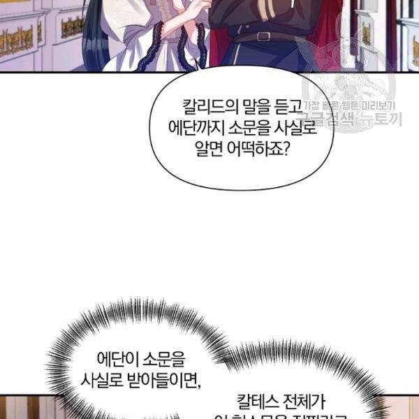 폭군 남편이 달라졌어요 36화 13