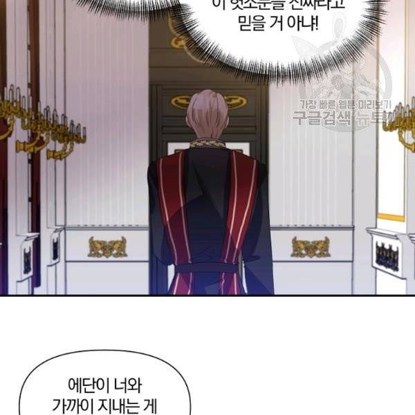폭군 남편이 달라졌어요 36화 14