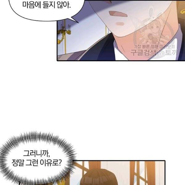폭군 남편이 달라졌어요 36화 15