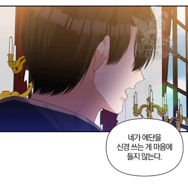 폭군 남편이 달라졌어요 36화 17