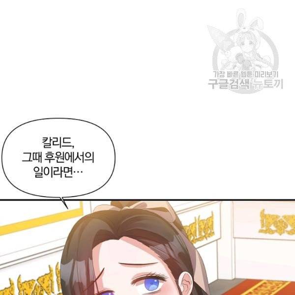 폭군 남편이 달라졌어요 36화 18