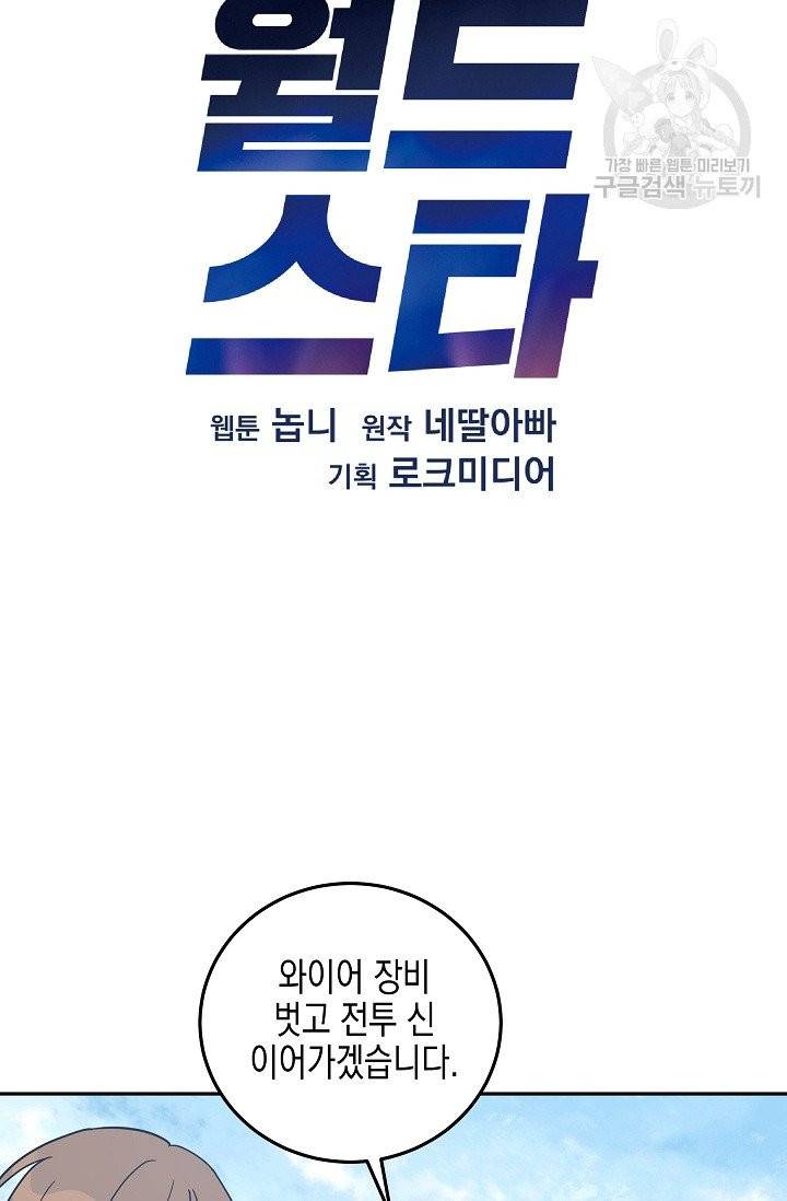 우리 삼촌은 월드 스타 76화 6