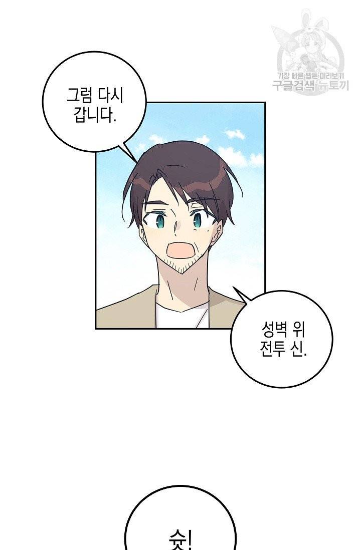 우리 삼촌은 월드 스타 76화 8