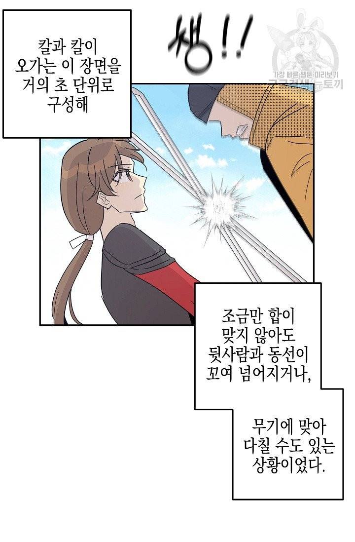 우리 삼촌은 월드 스타 76화 11