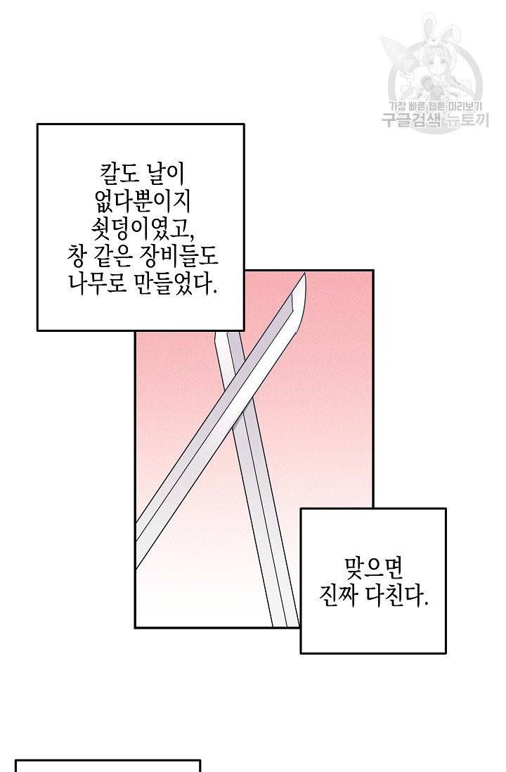 우리 삼촌은 월드 스타 76화 12