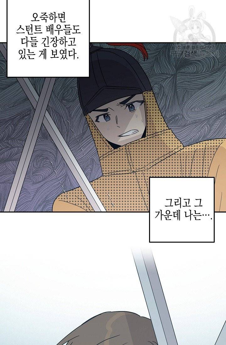 우리 삼촌은 월드 스타 76화 13