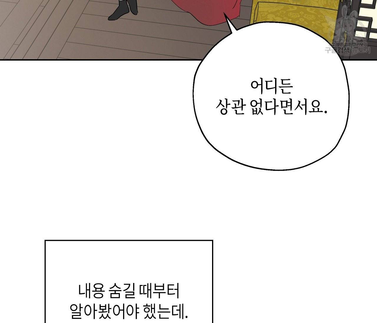 꿈자리가 이상한데요?! 9화 4
