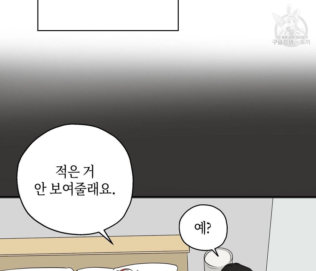 꿈자리가 이상한데요?! 9화 5