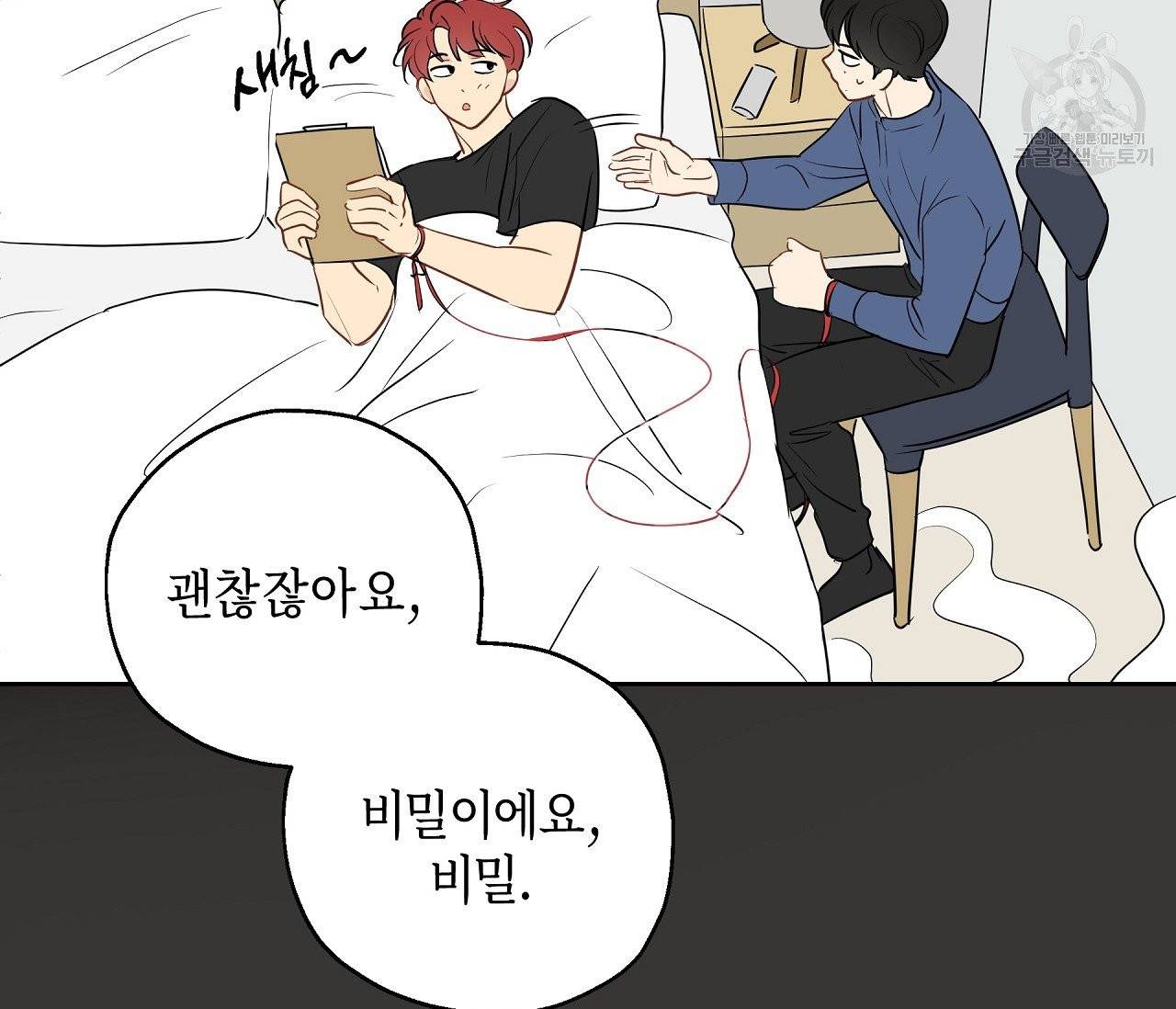 꿈자리가 이상한데요?! 9화 6