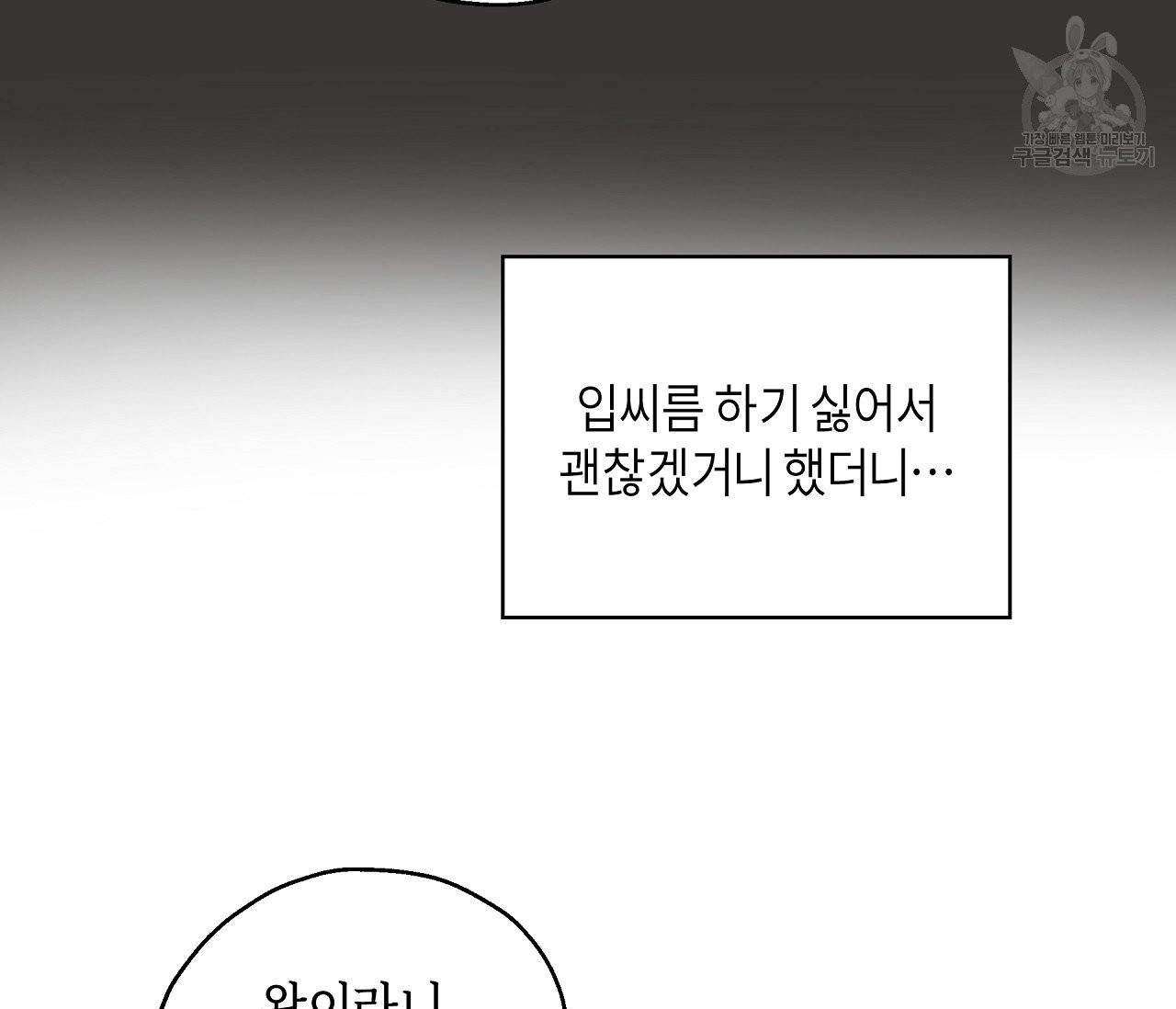 꿈자리가 이상한데요?! 9화 7