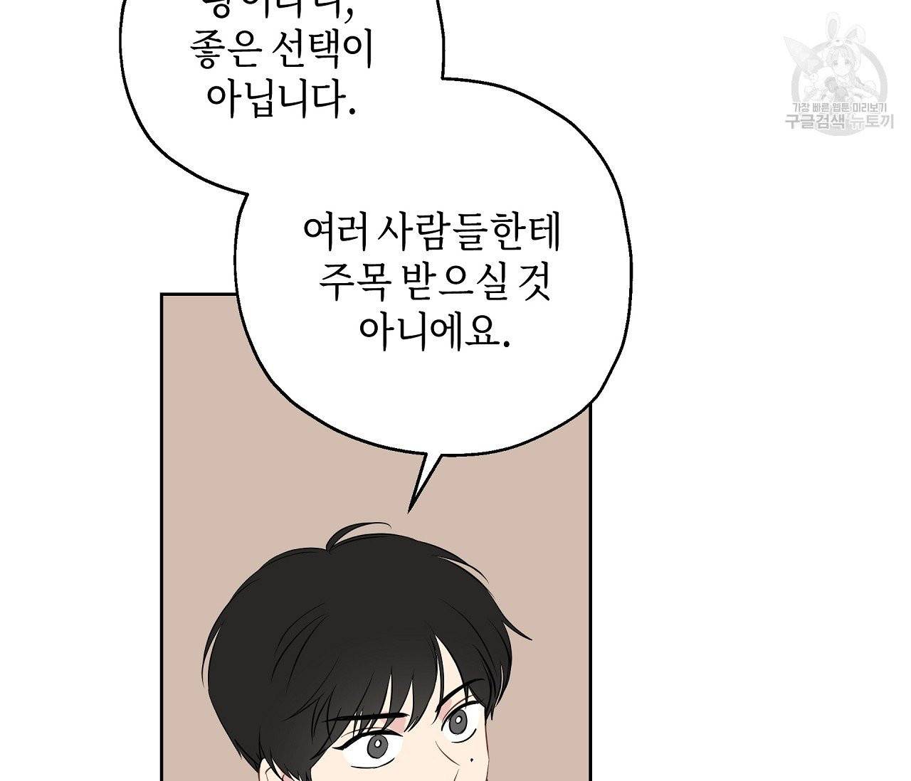 꿈자리가 이상한데요?! 9화 8