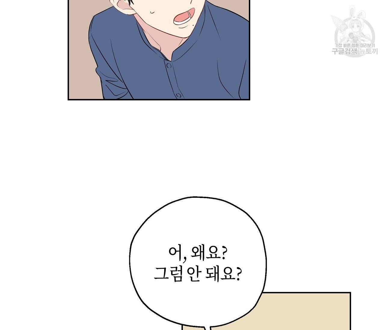 꿈자리가 이상한데요?! 9화 9