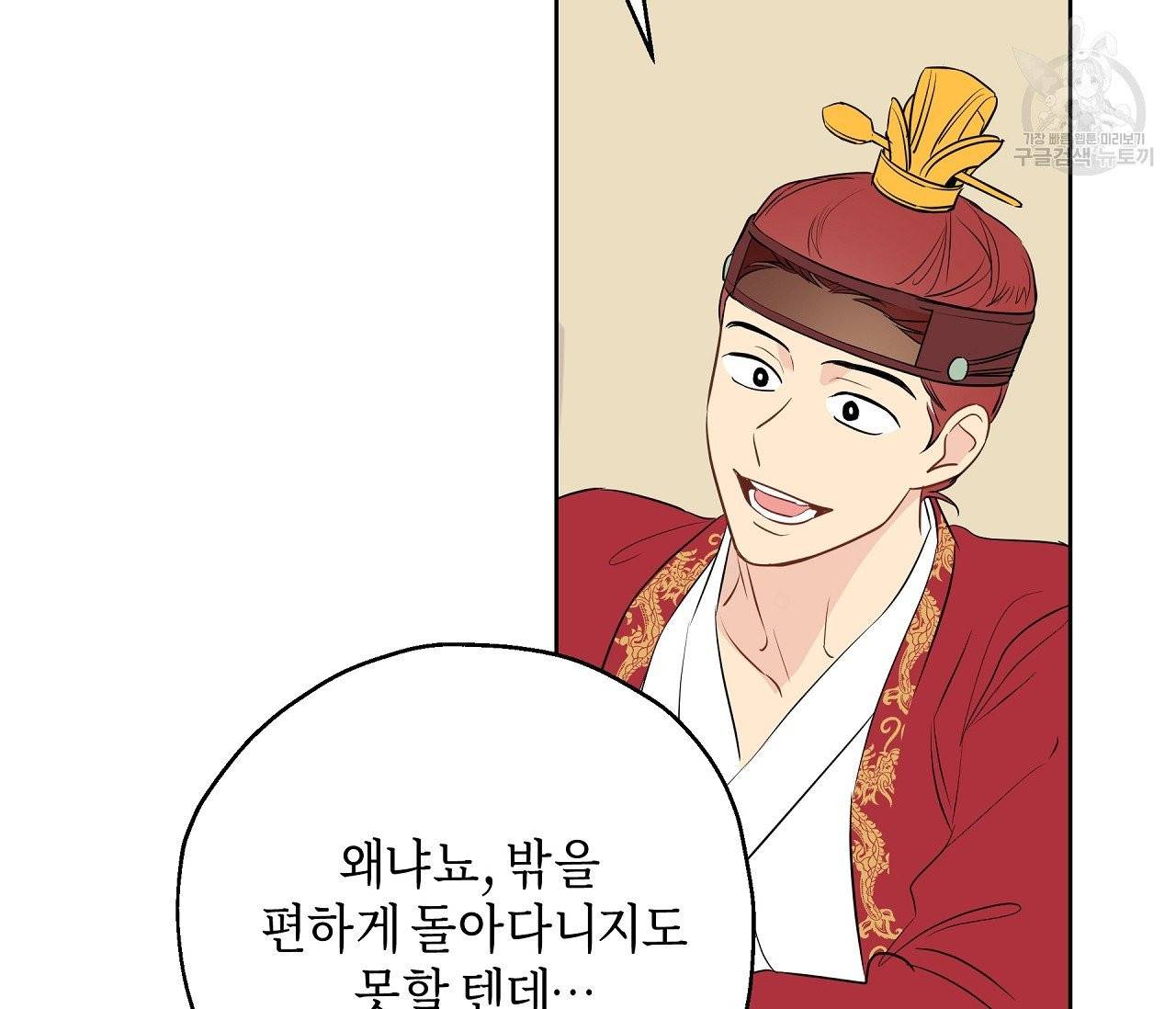 꿈자리가 이상한데요?! 9화 10