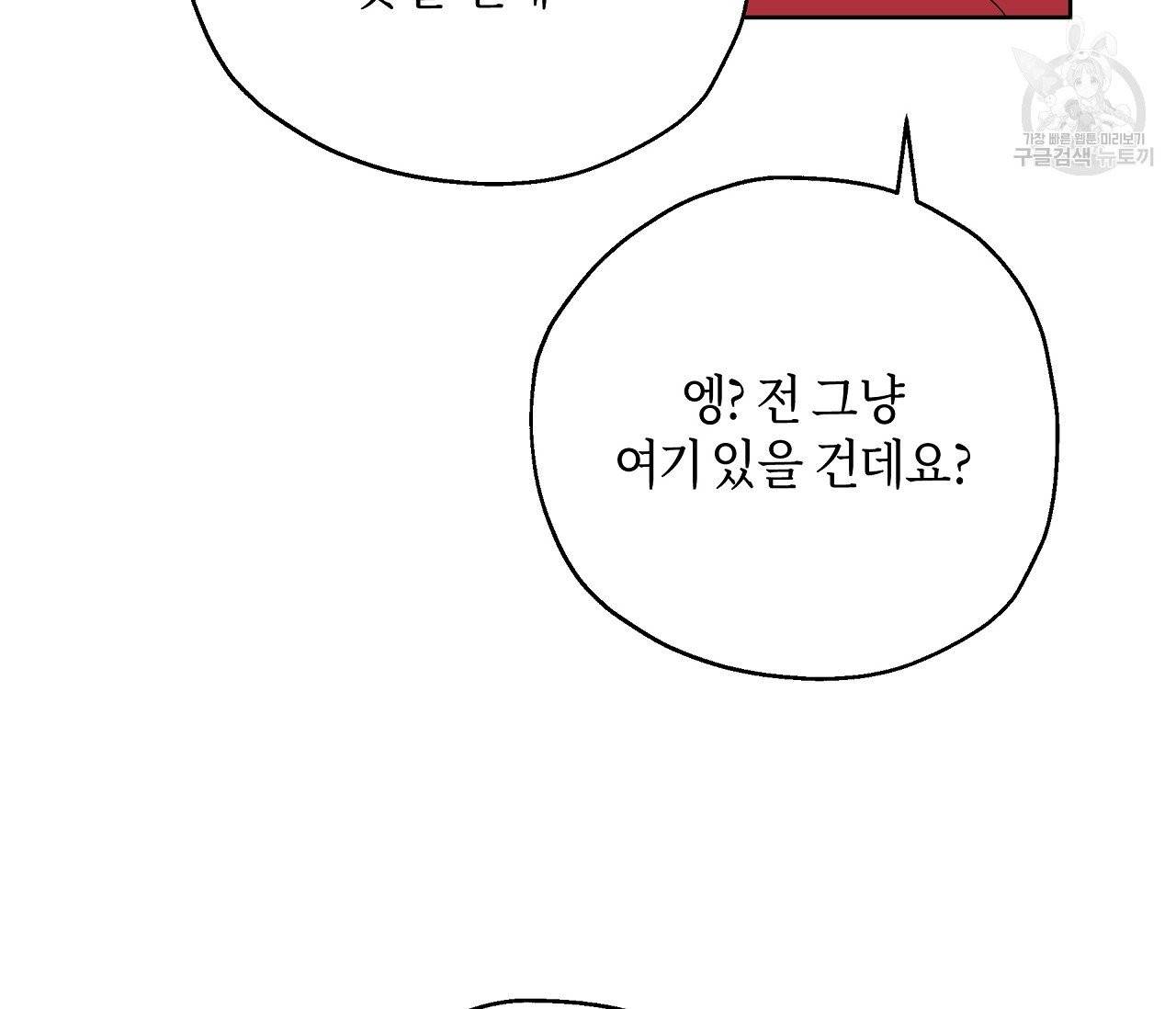 꿈자리가 이상한데요?! 9화 11