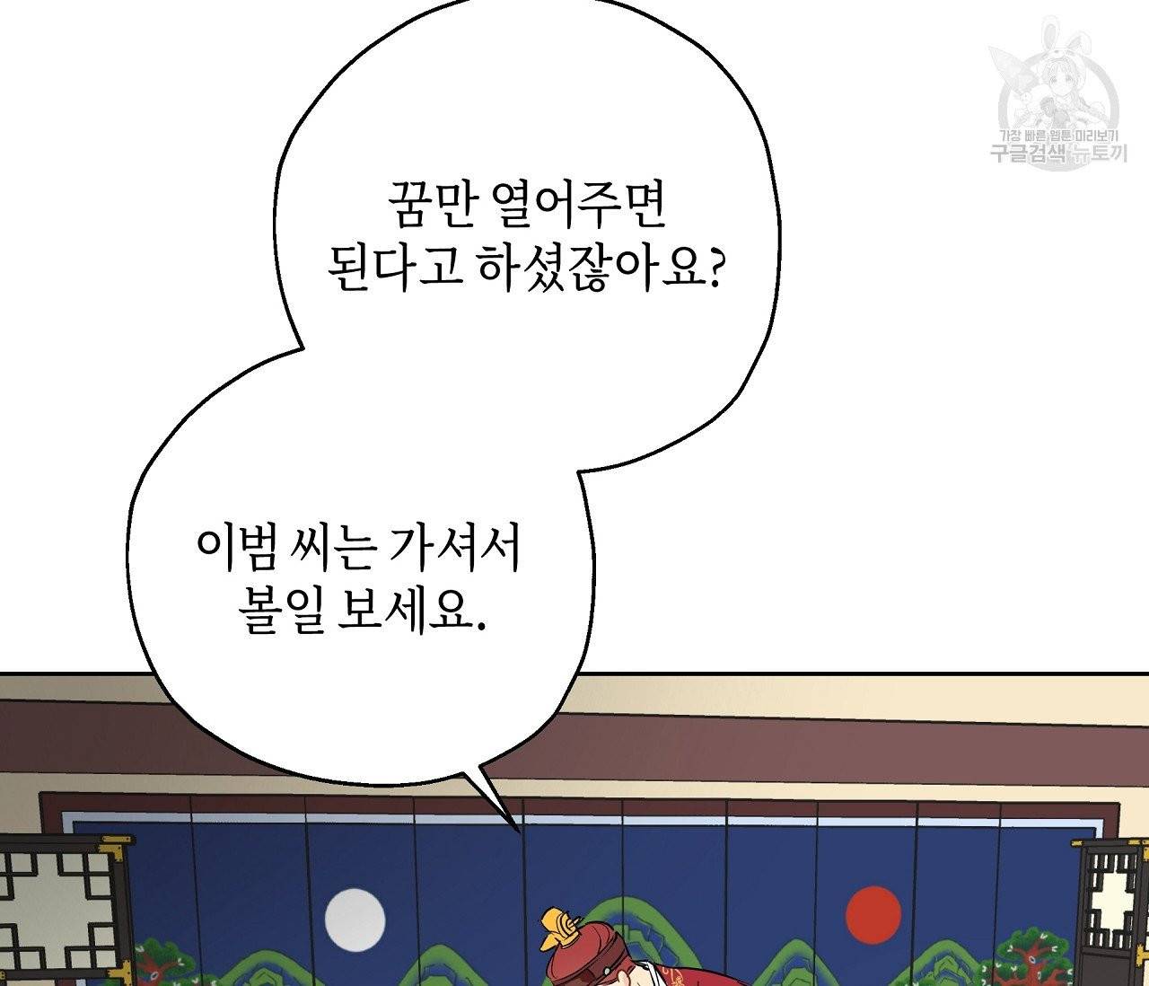 꿈자리가 이상한데요?! 9화 12