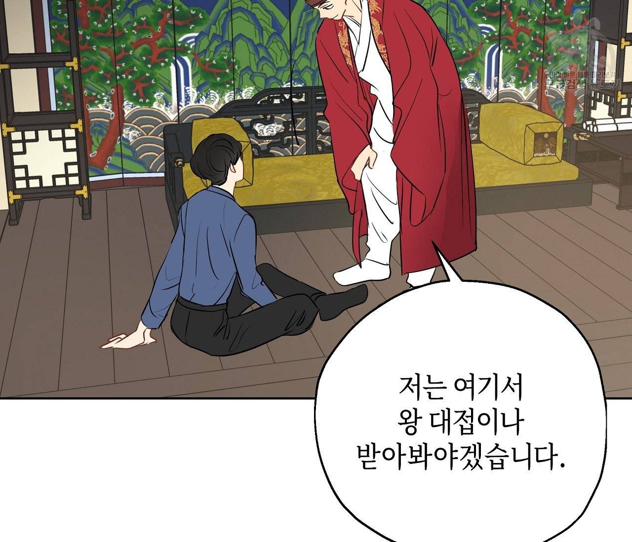 꿈자리가 이상한데요?! 9화 13