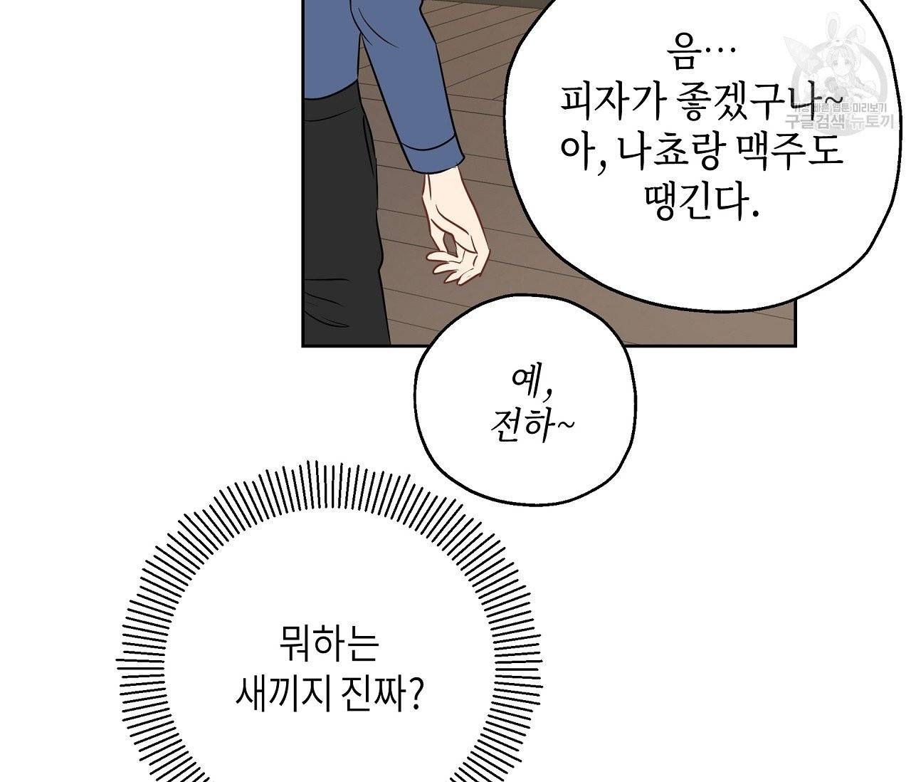 꿈자리가 이상한데요?! 9화 16