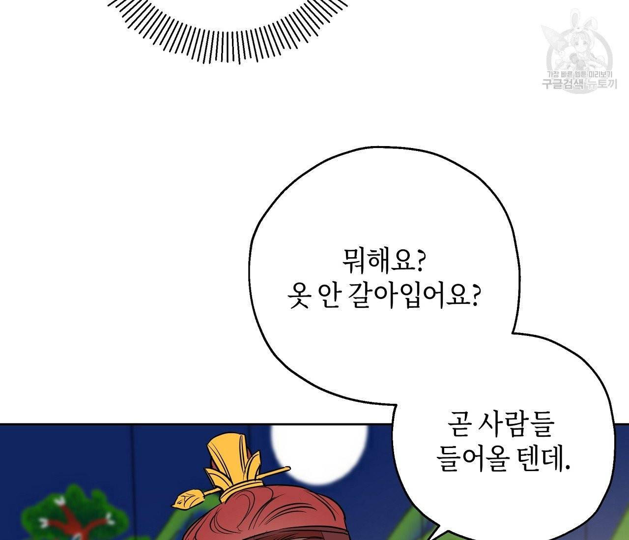 꿈자리가 이상한데요?! 9화 17
