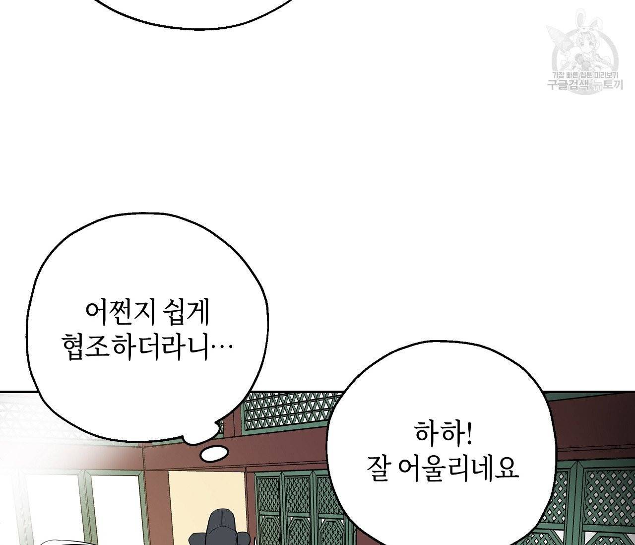 꿈자리가 이상한데요?! 9화 19